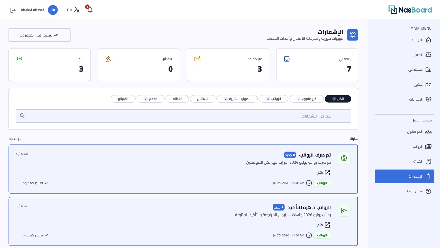 تنبيهات نَاس بورد: أحداث الرواتب والموارد البشرية والالتزام في مكان واحد
